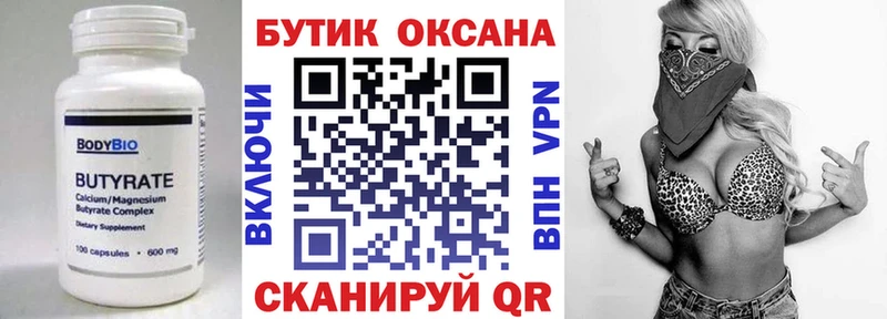 Купить  Оханск  Бутират вода 